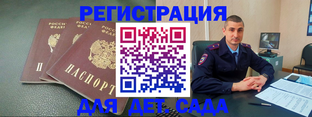 регистрация для дет. сада в Ярцево