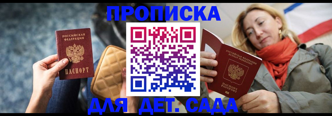 прописка в Ярцево