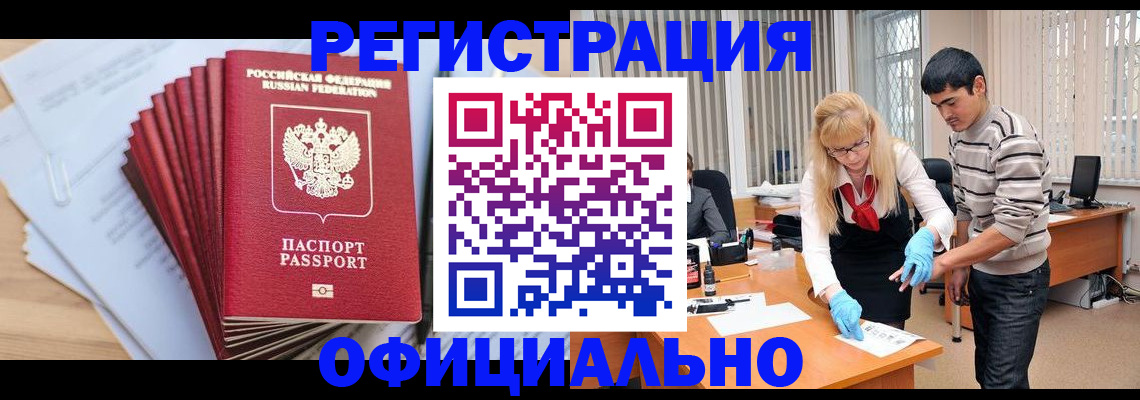 временная регистрация для всех в Ярцево